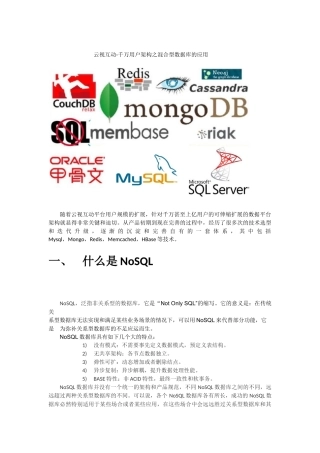 千万用户架构之混合型数据库的应用