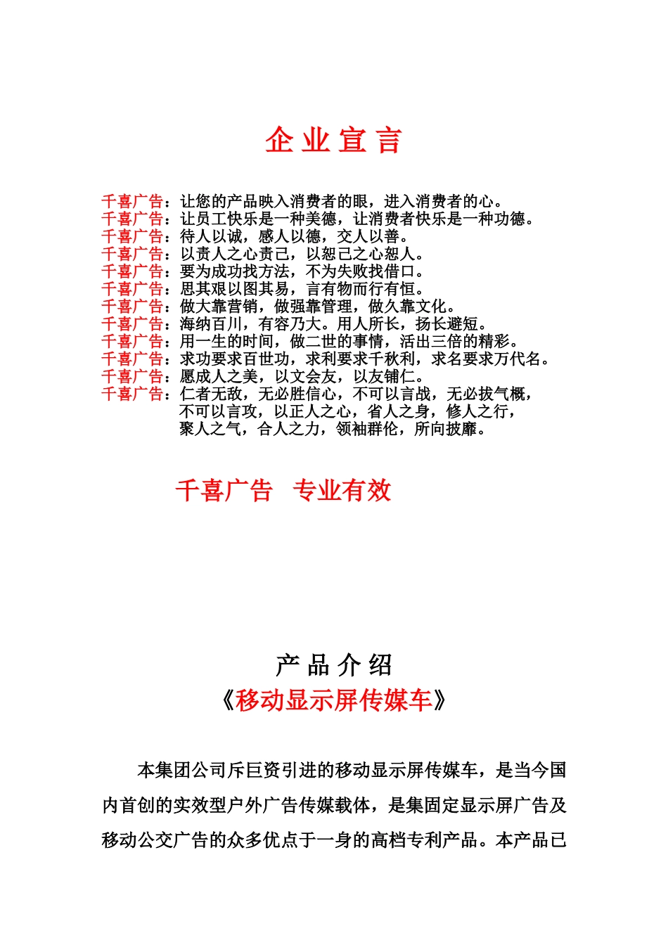 千喜传媒企业文案_第2页