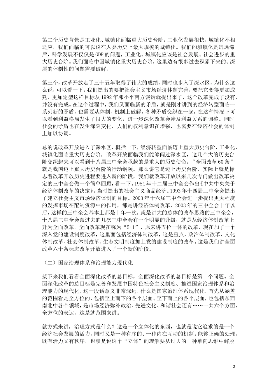 十八届三中全会报告精神解读全文_第2页