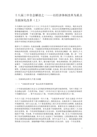 十八届三中全会报告精神解读全文