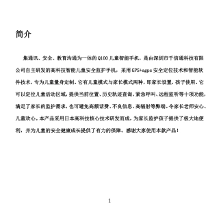 千信通-Q100S手机说明书确认版排版