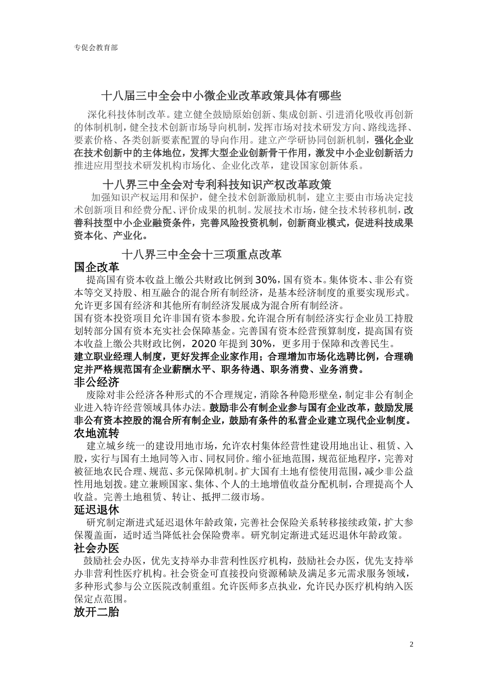 十八届三中全会对中小企业的改革_第2页
