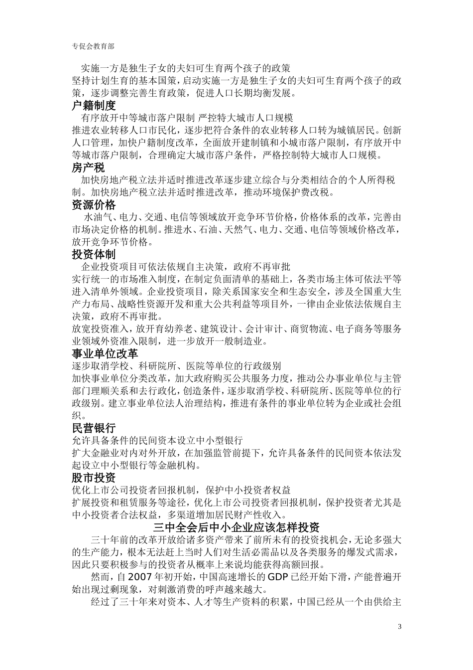 十八届三中全会对中小企业的改革_第3页