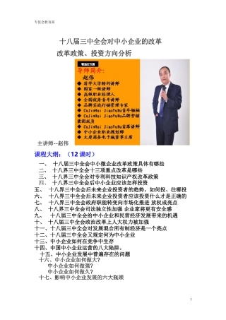 十八届三中全会对中小企业的改革