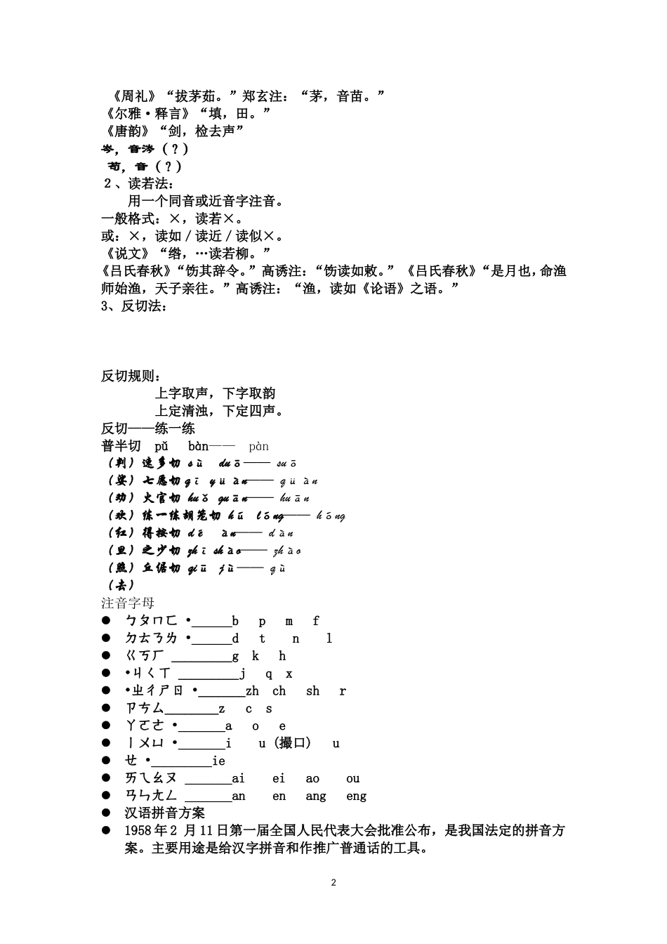 千言万语总关音--教案_第2页