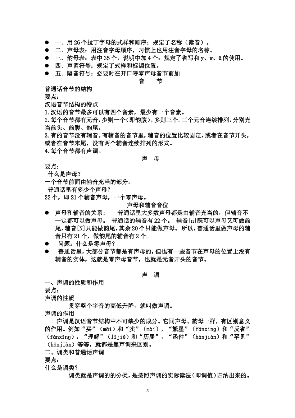 千言万语总关音--教案_第3页