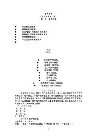 千言万语总关音--教案