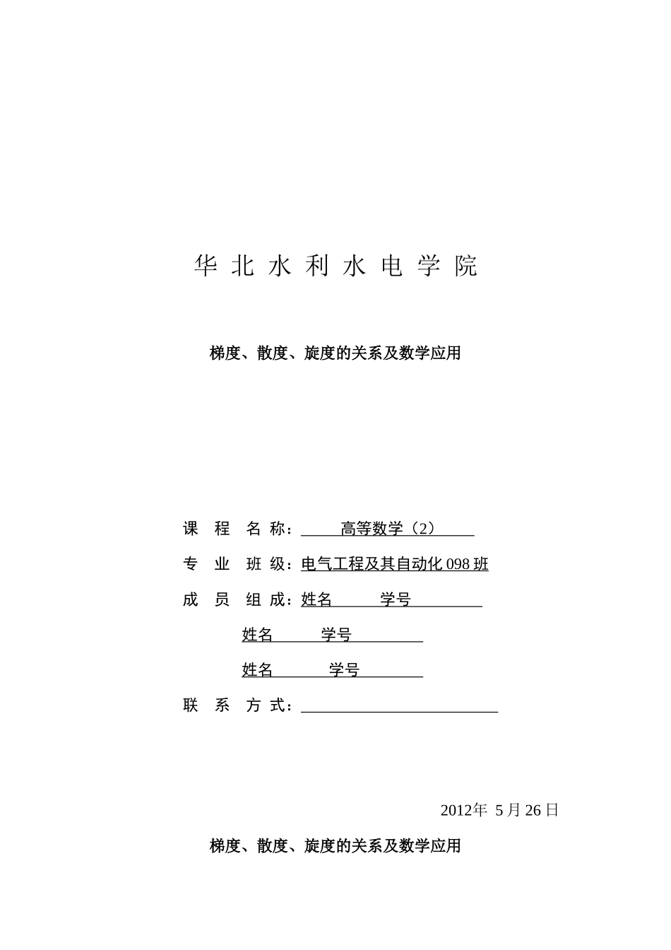 华-北-水-利-水-电-学-院_第1页