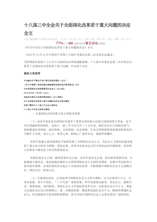 十八届三中全会关于全面深化改革若干重大问题的决定全文