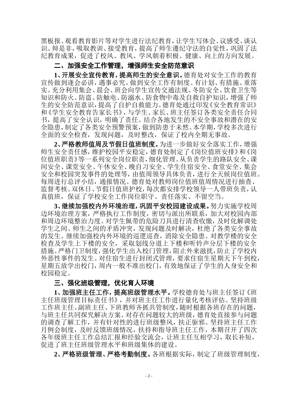 千阳县南寨中学2008-2009学年度上学期工作总结_第2页