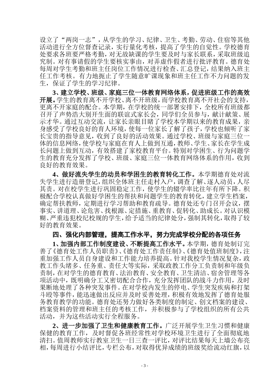 千阳县南寨中学2008-2009学年度上学期工作总结_第3页