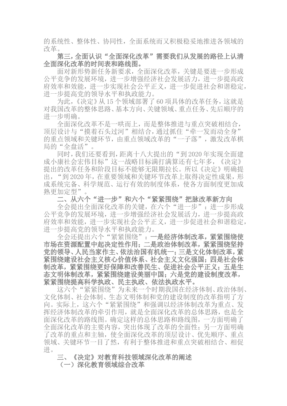 十八届三中全会精神解读_第2页