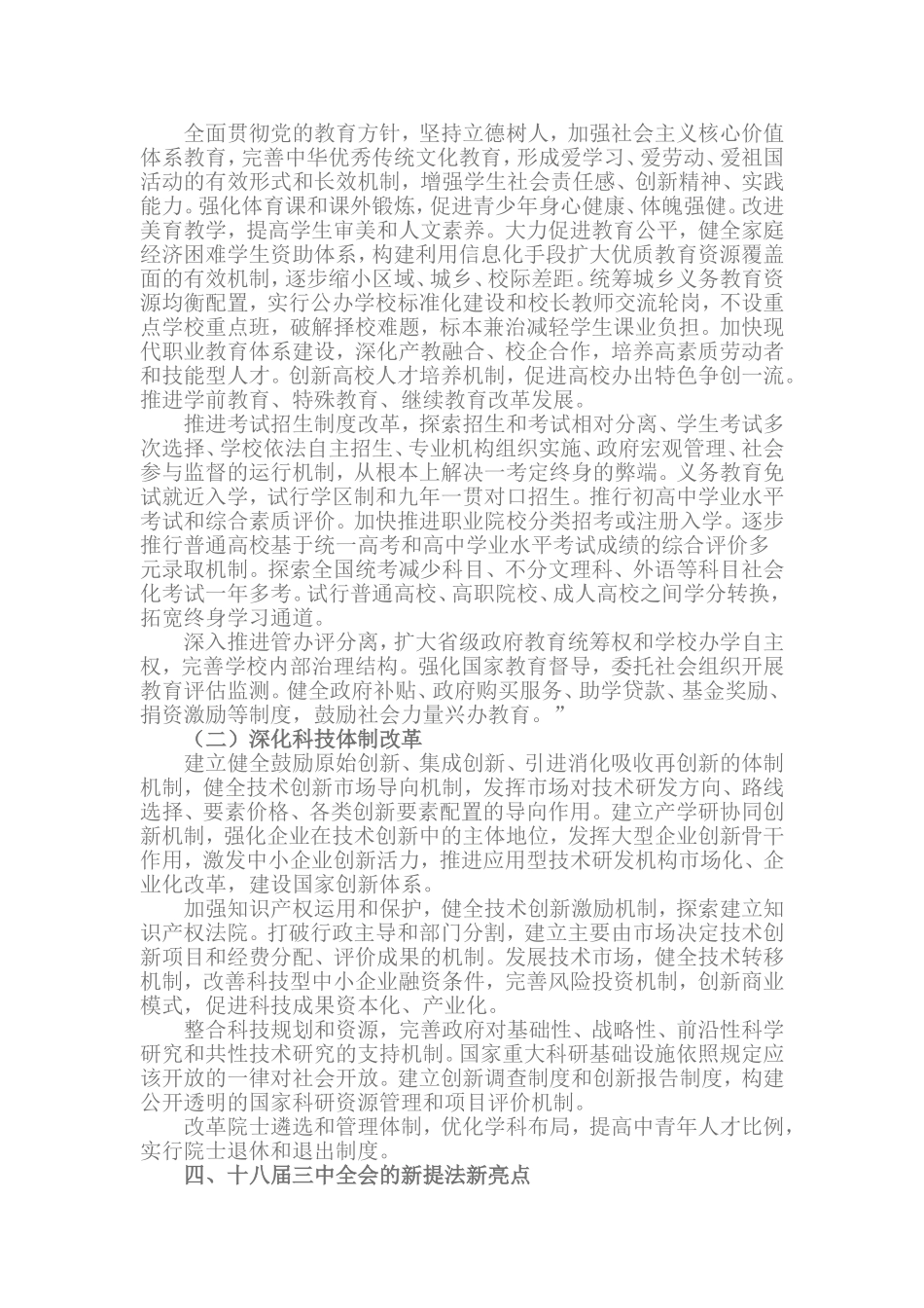 十八届三中全会精神解读_第3页