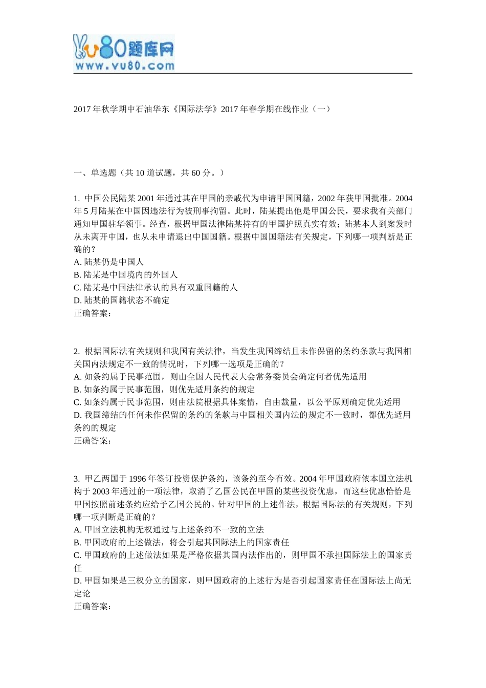 华东《国际法学》2017年春学期在线作业(一)_第1页