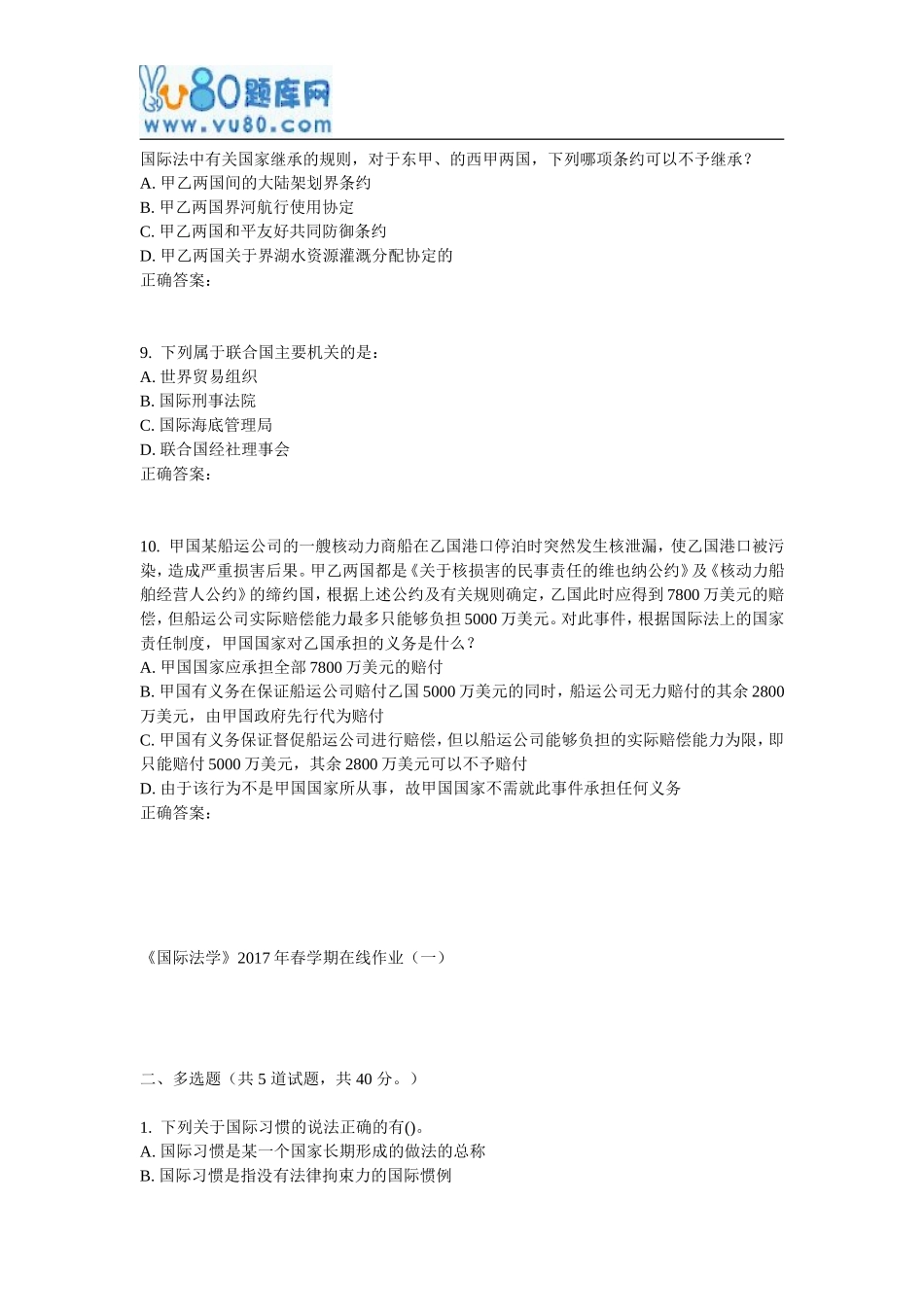 华东《国际法学》2017年春学期在线作业(一)_第3页