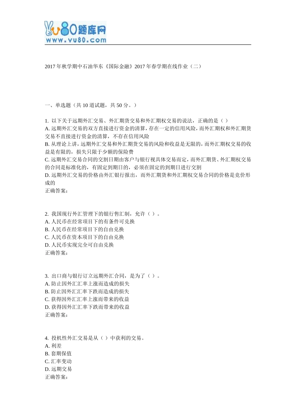 华东《国际金融》2017年春学期在线作业(二)_第1页