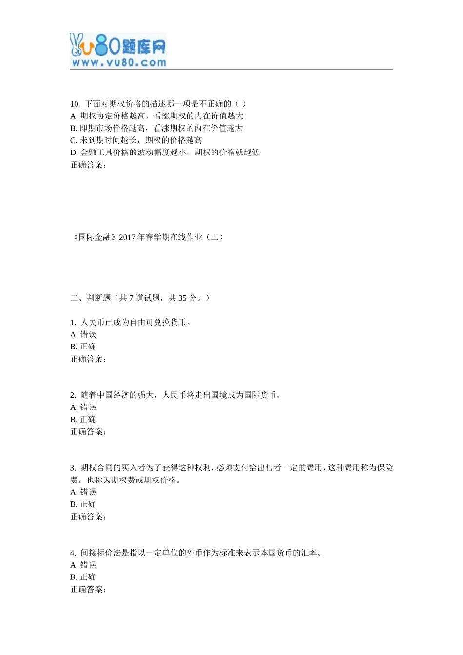 华东《国际金融》2017年春学期在线作业(二)_第3页