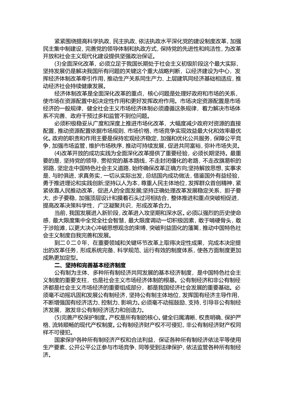 十八届三中全会决定全文_第2页