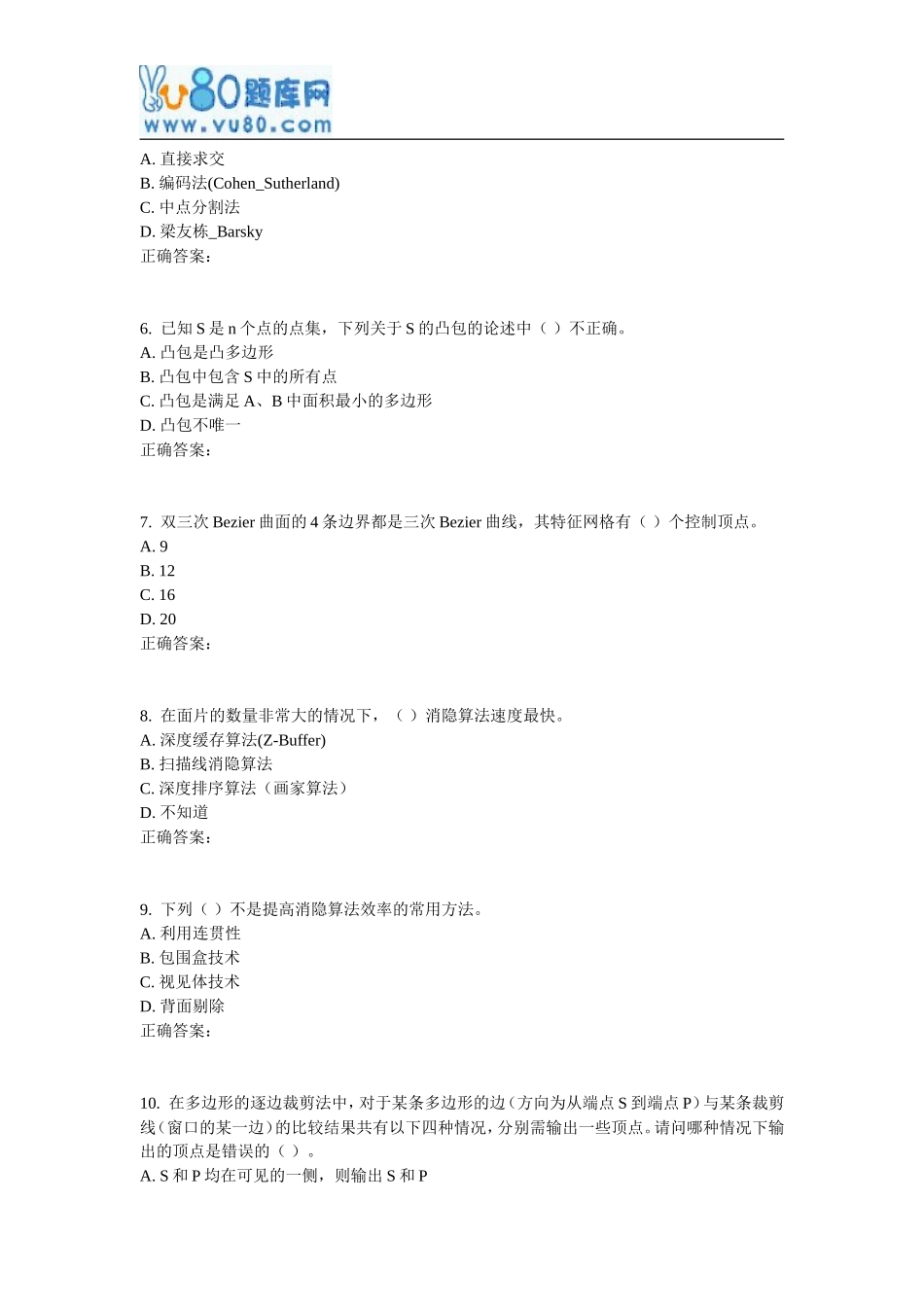 华东《计算机图形学》2017年春学期在线作业(二)_第2页