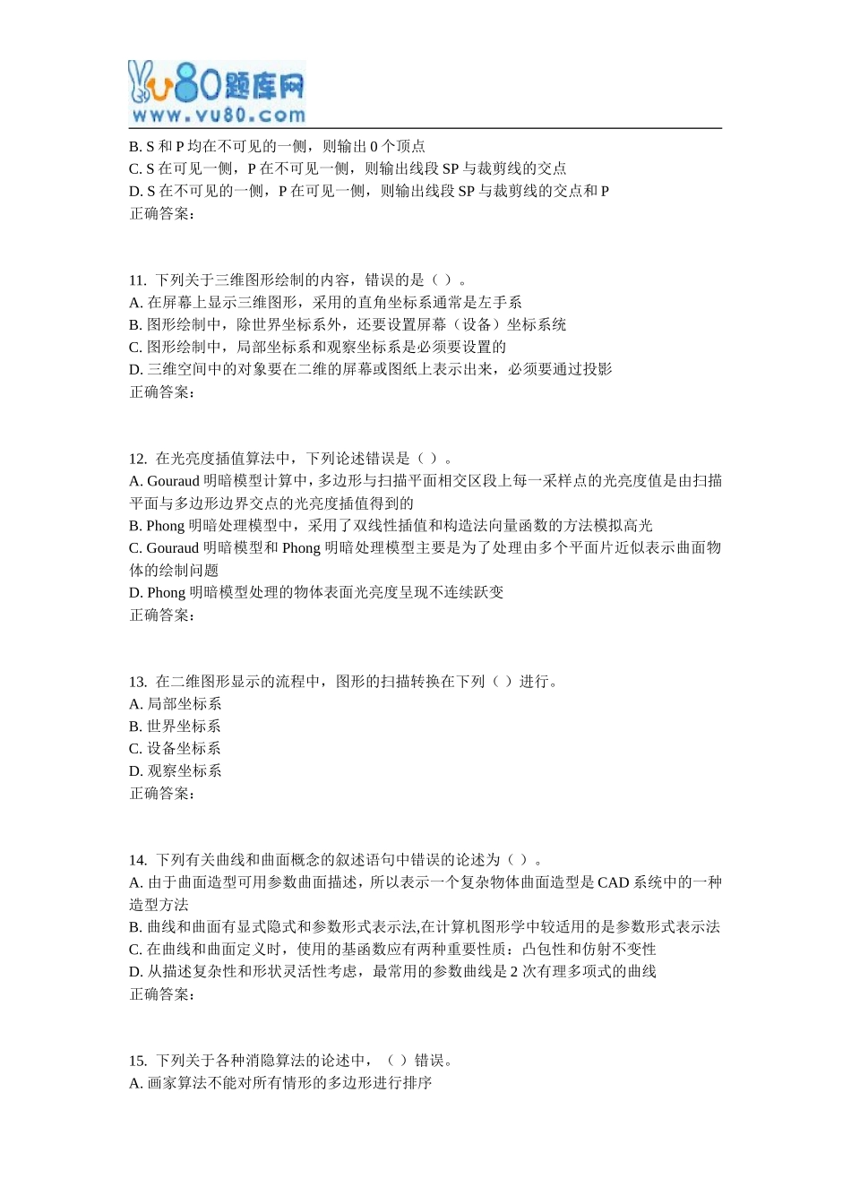 华东《计算机图形学》2017年春学期在线作业(二)_第3页