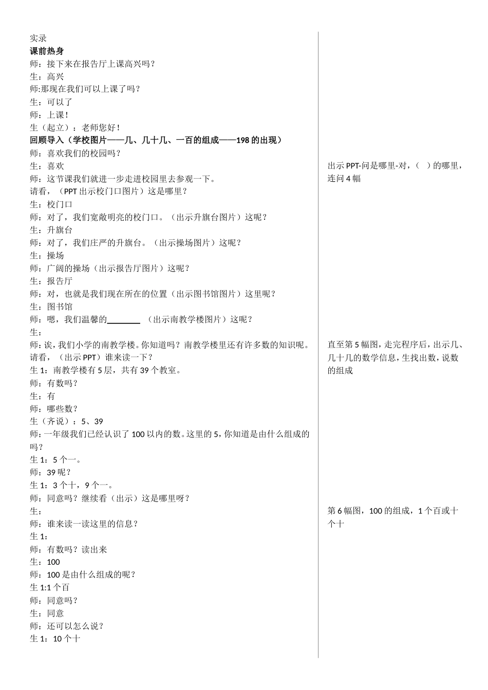 千以内数的认识(课堂实录)_第1页
