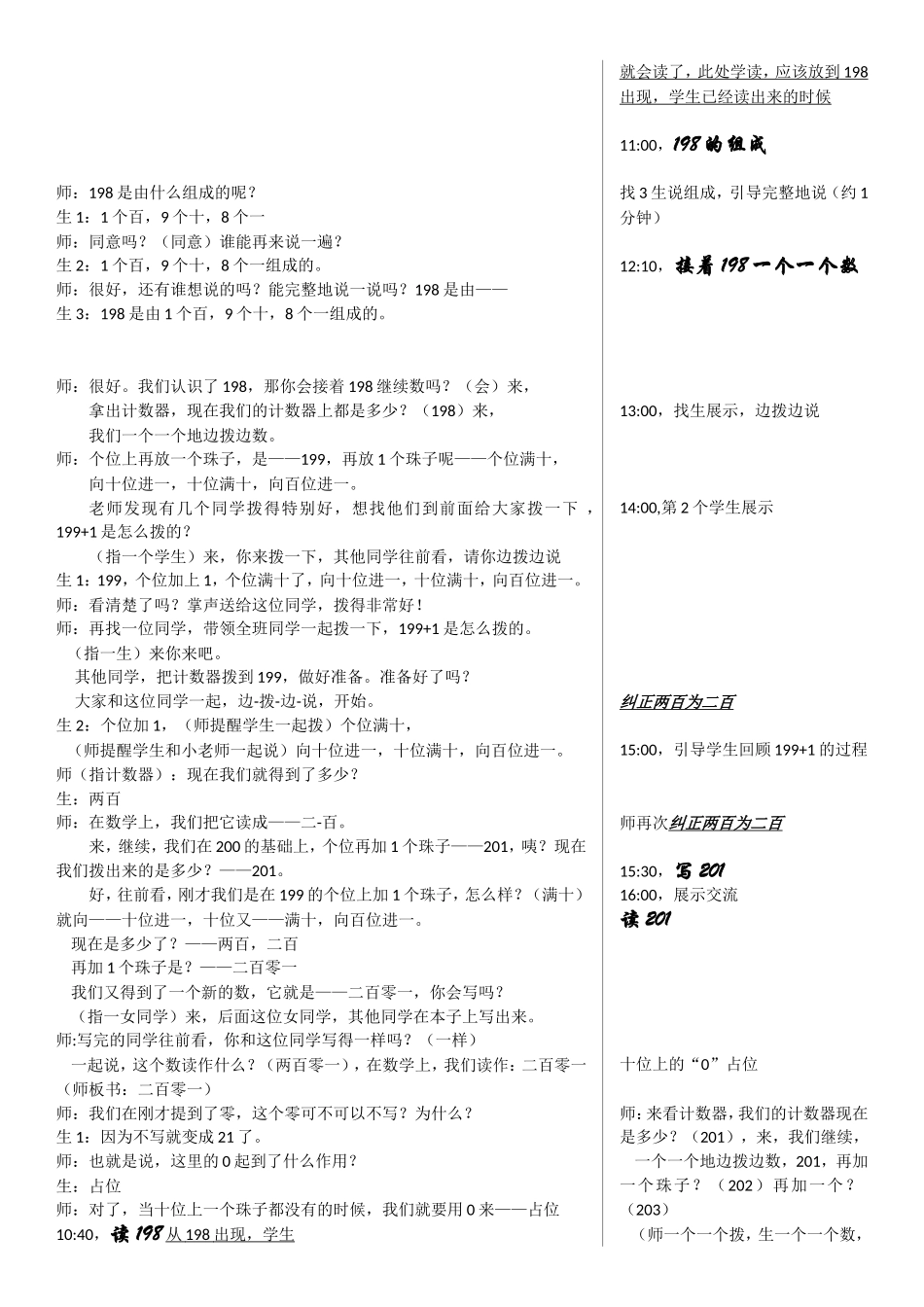 千以内数的认识(课堂实录)_第3页