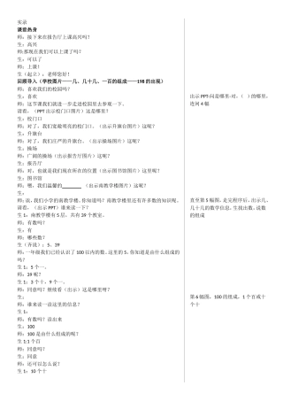 千以内数的认识(课堂实录)