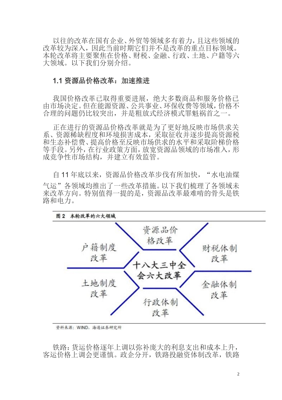 十八届三中全会前瞻_第2页