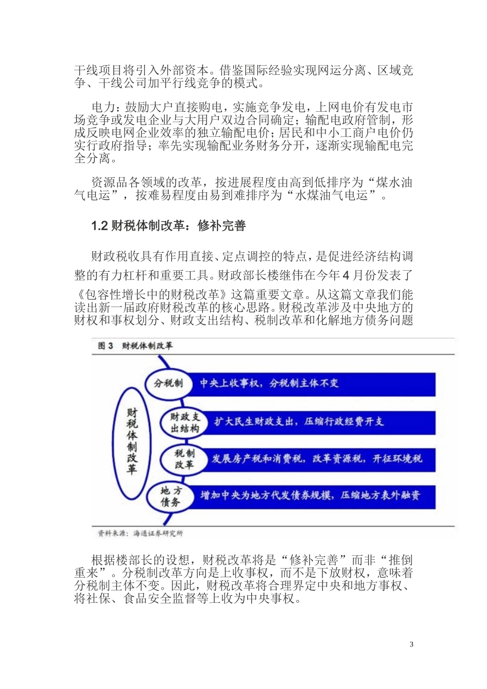 十八届三中全会前瞻_第3页