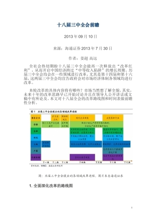 十八届三中全会前瞻
