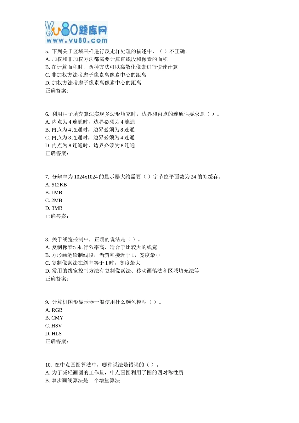 华东《计算机图形学》2017年春学期在线作业(一)_第2页