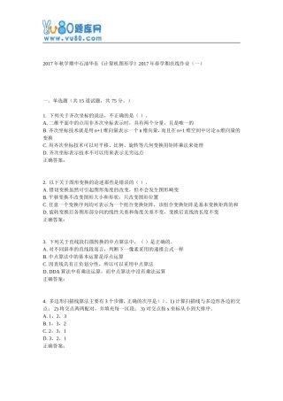 华东《计算机图形学》2017年春学期在线作业(一)