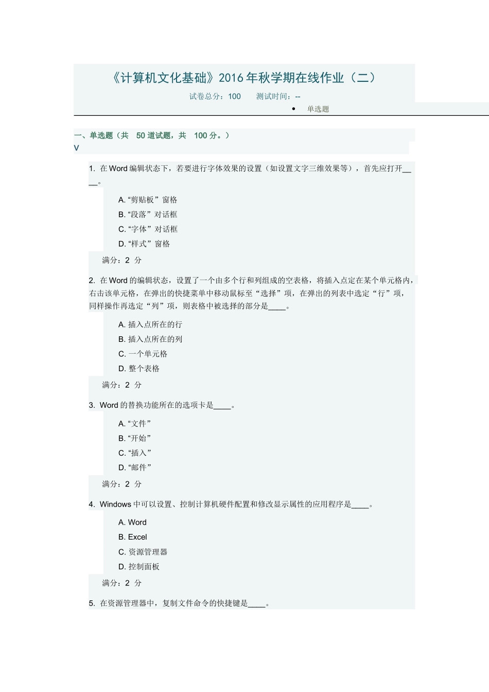华东《计算机文化基础》2016年秋学期在线作业(二)标准答案_第1页