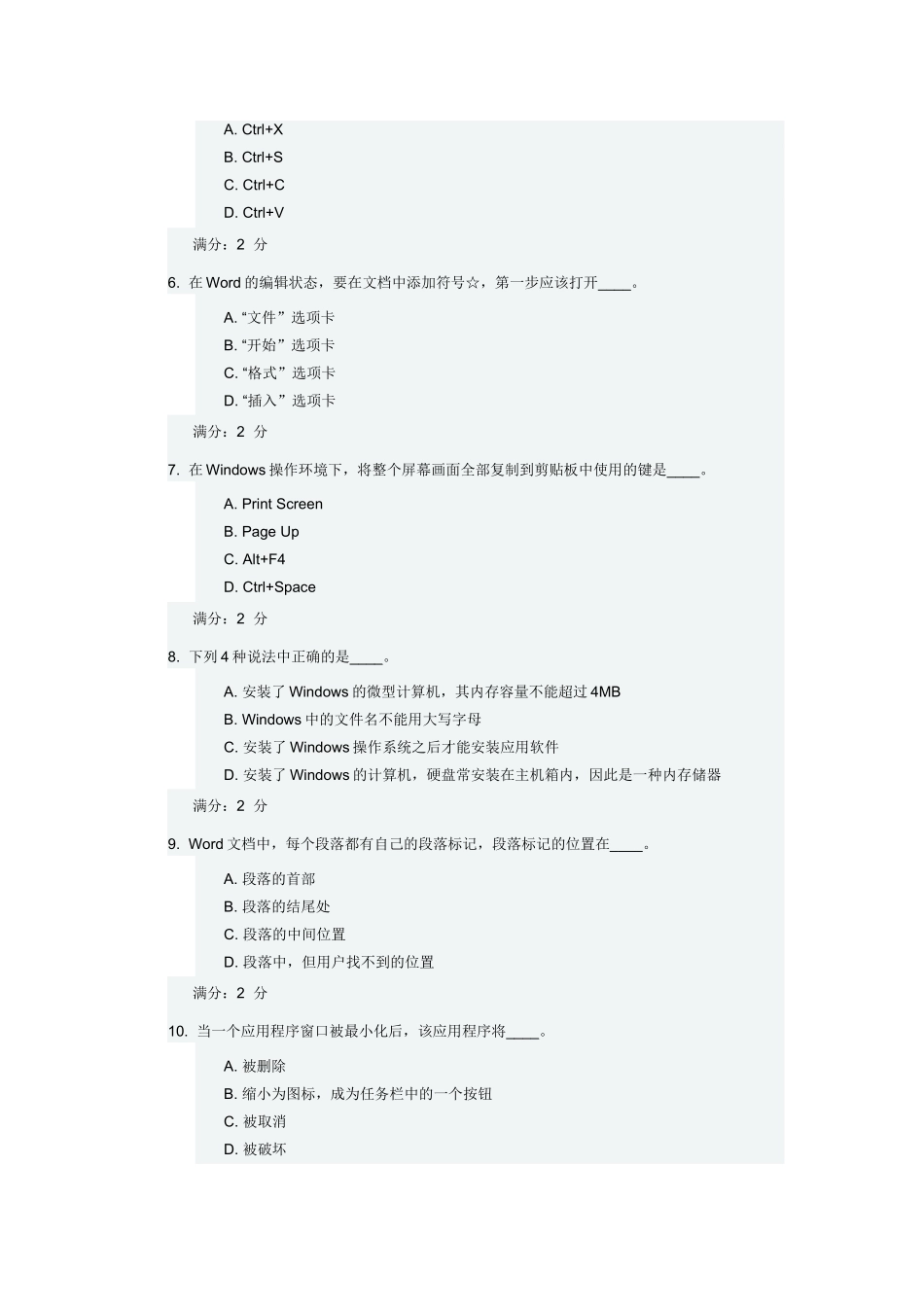华东《计算机文化基础》2016年秋学期在线作业(二)标准答案_第2页