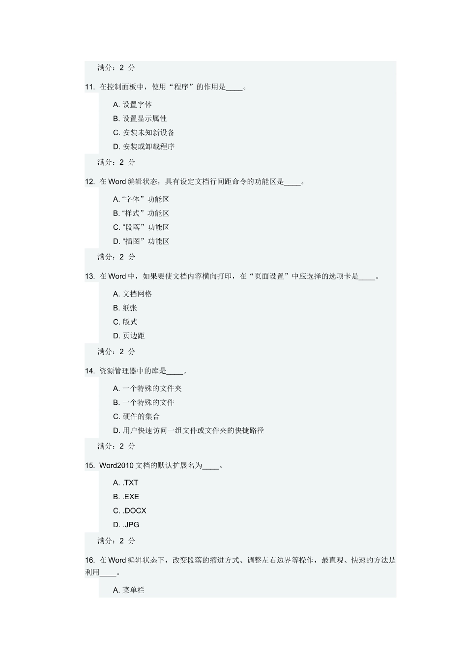 华东《计算机文化基础》2016年秋学期在线作业(二)标准答案_第3页