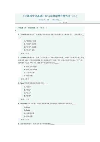 华东《计算机文化基础》2016年秋学期在线作业(二)标准答案