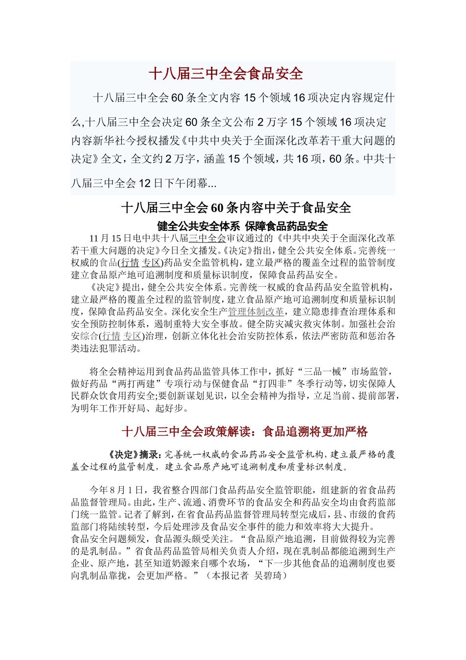 十八届三中全会食品安全_第1页