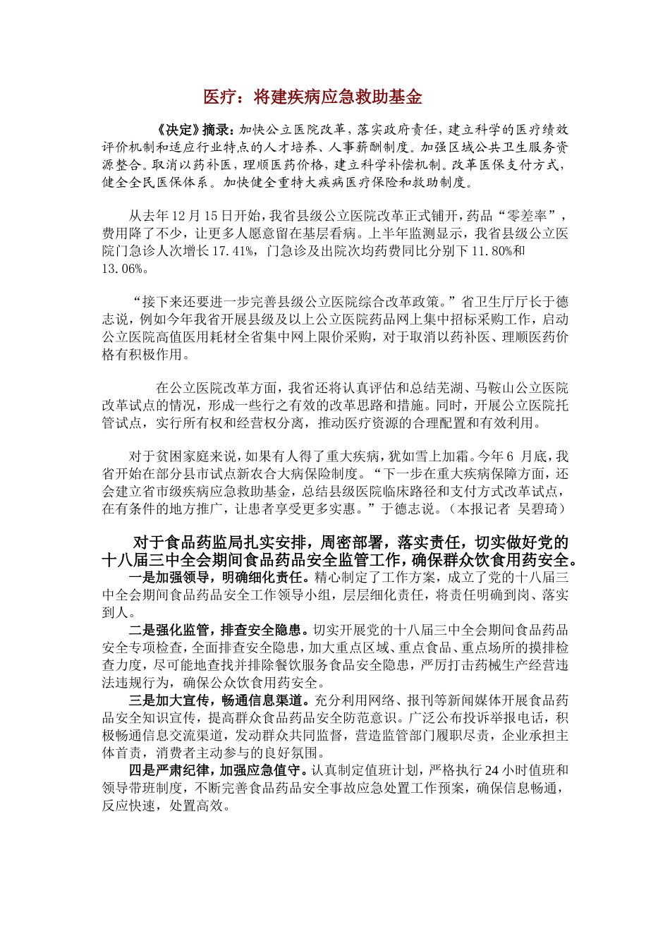 十八届三中全会食品安全_第2页