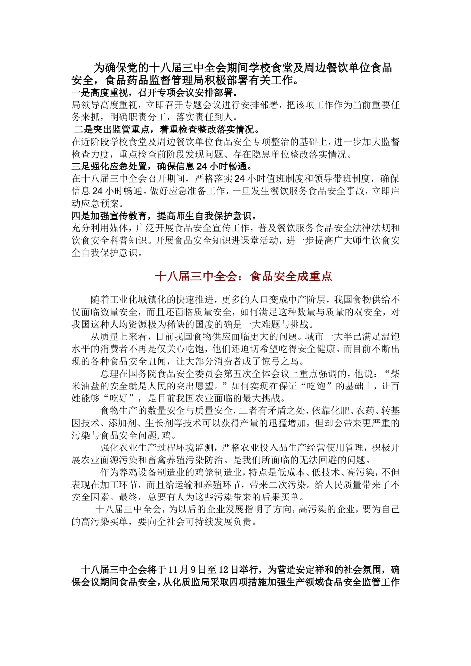 十八届三中全会食品安全_第3页