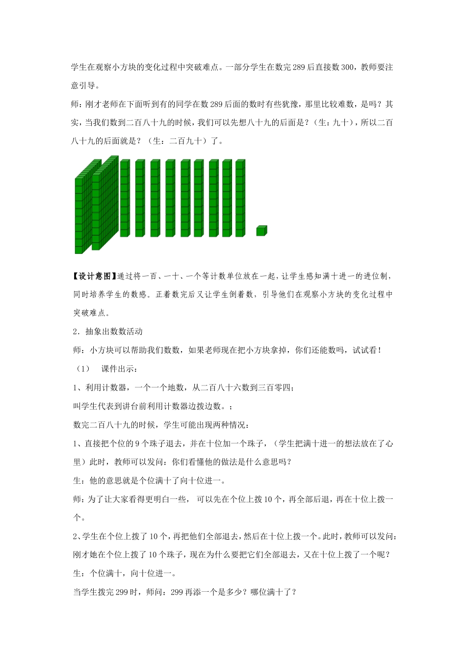 千以内数的认识教案(优质课)_第3页