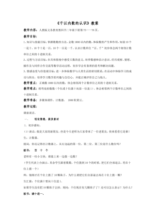 千以内数的认识教案(优质课)