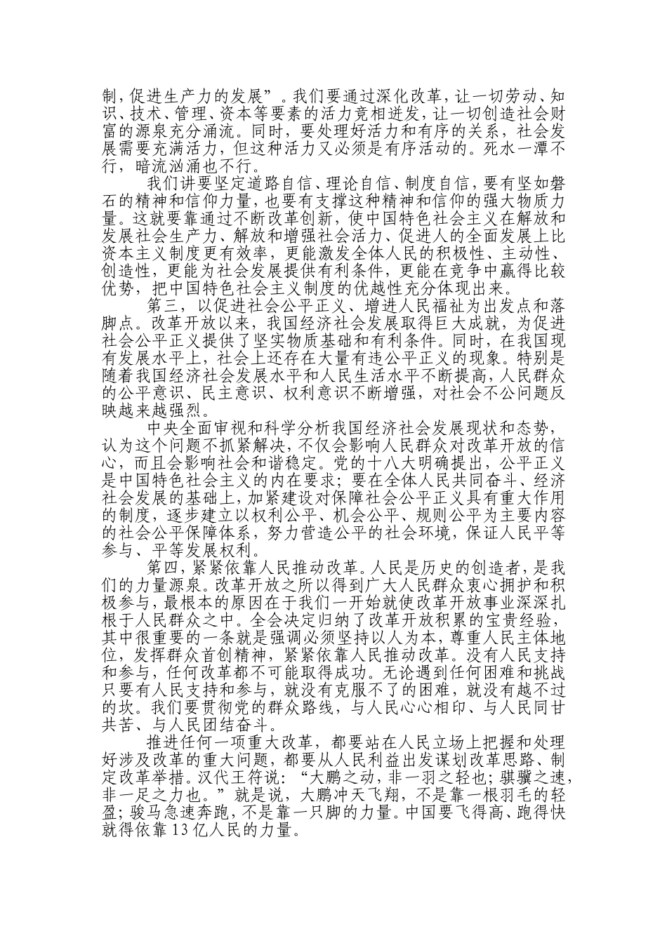 十八届三中全会重要讲话精神_第2页