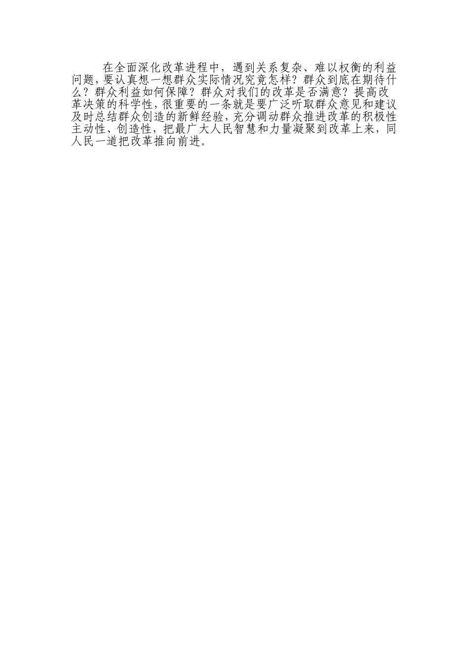 十八届三中全会重要讲话精神_第3页