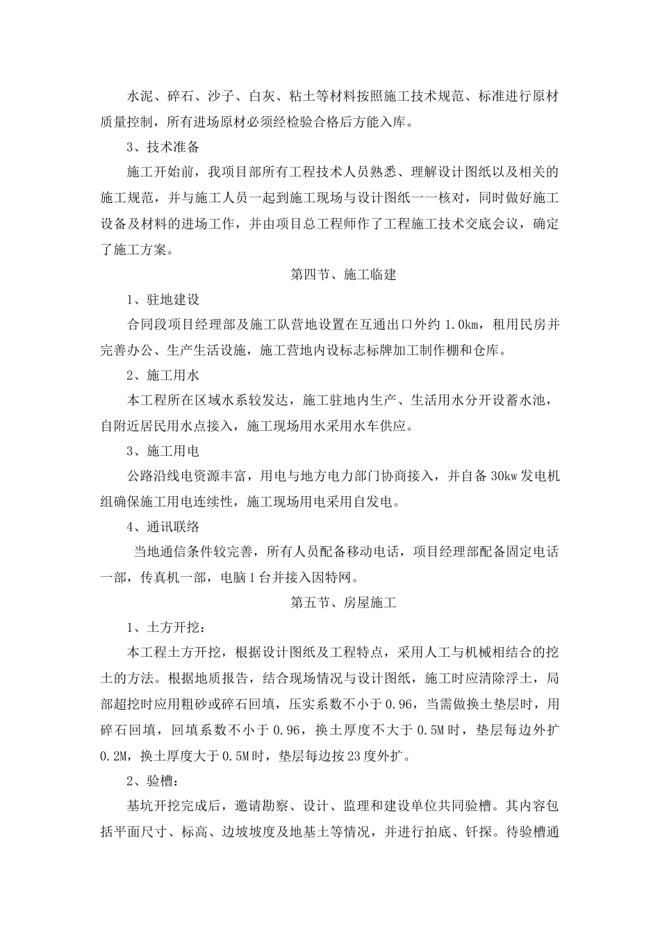 千亿斤粮食施工组织设计_第2页