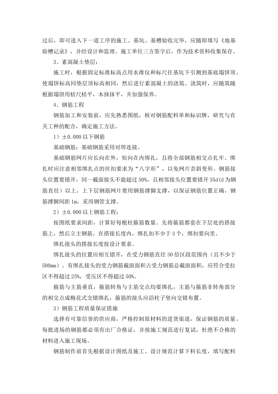 千亿斤粮食施工组织设计_第3页