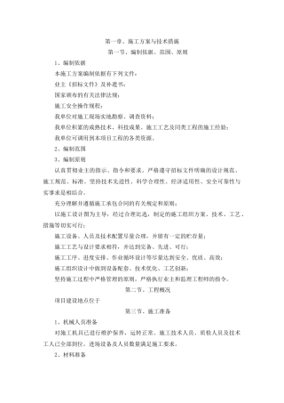 千亿斤粮食施工组织设计