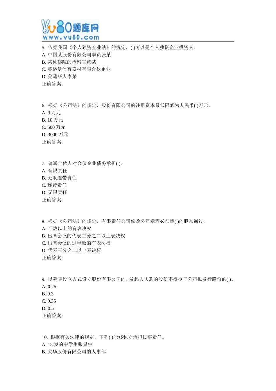 华东《经济法》2017年春学期在线作业(二)_第2页