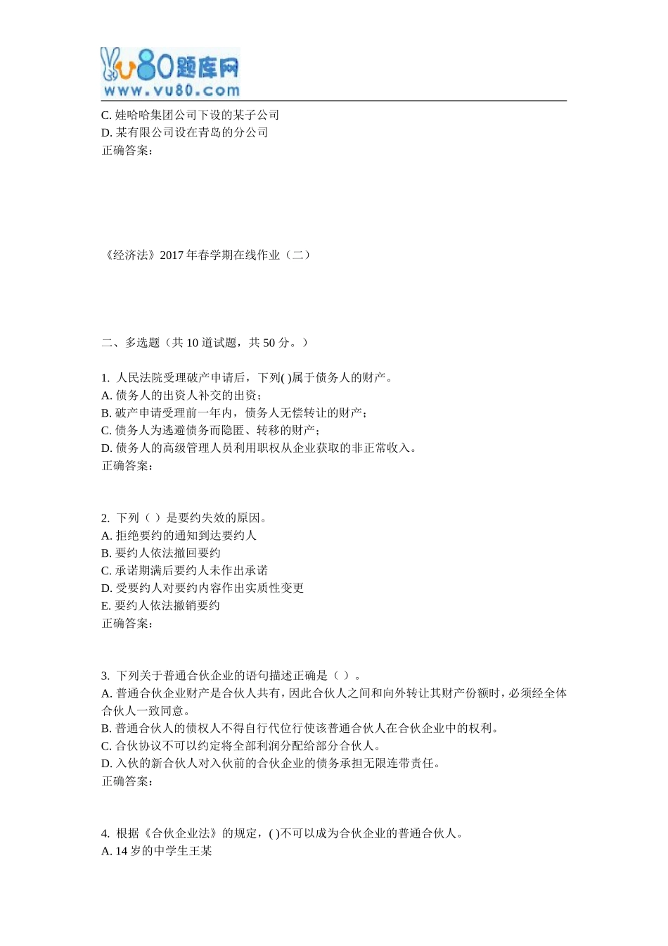 华东《经济法》2017年春学期在线作业(二)_第3页