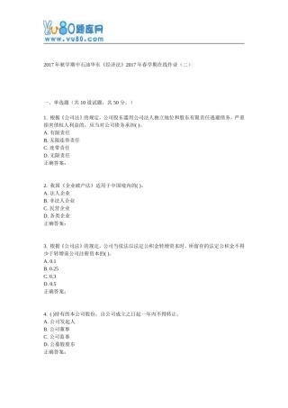 华东《经济法》2017年春学期在线作业(二)