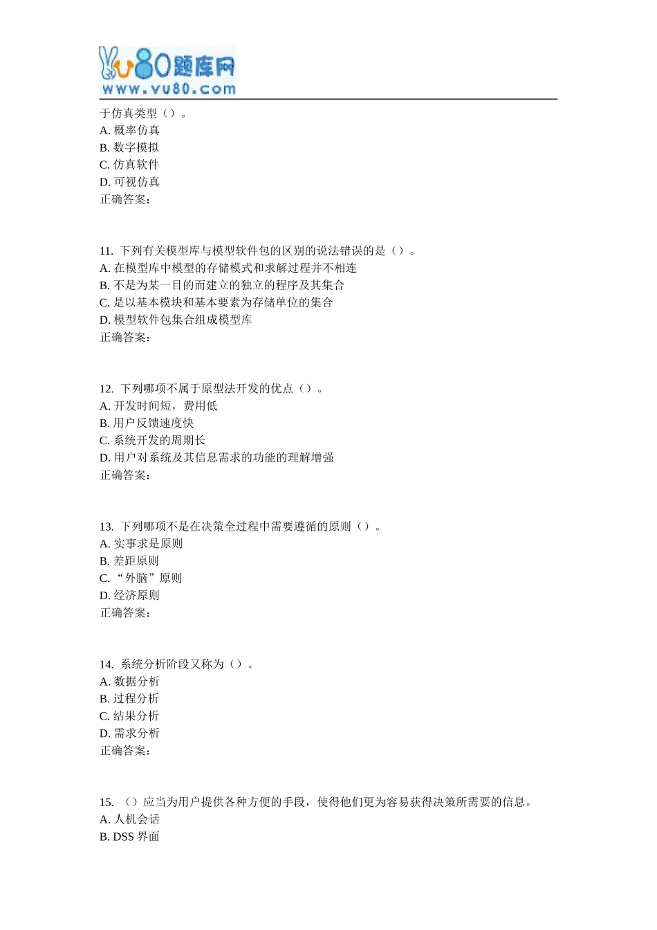 华东《决策支持系统原理与开发》2017年春学期在线作业(二)_第3页